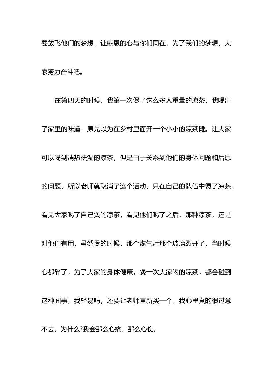 三下乡社会实践心得体会范文-_第3页