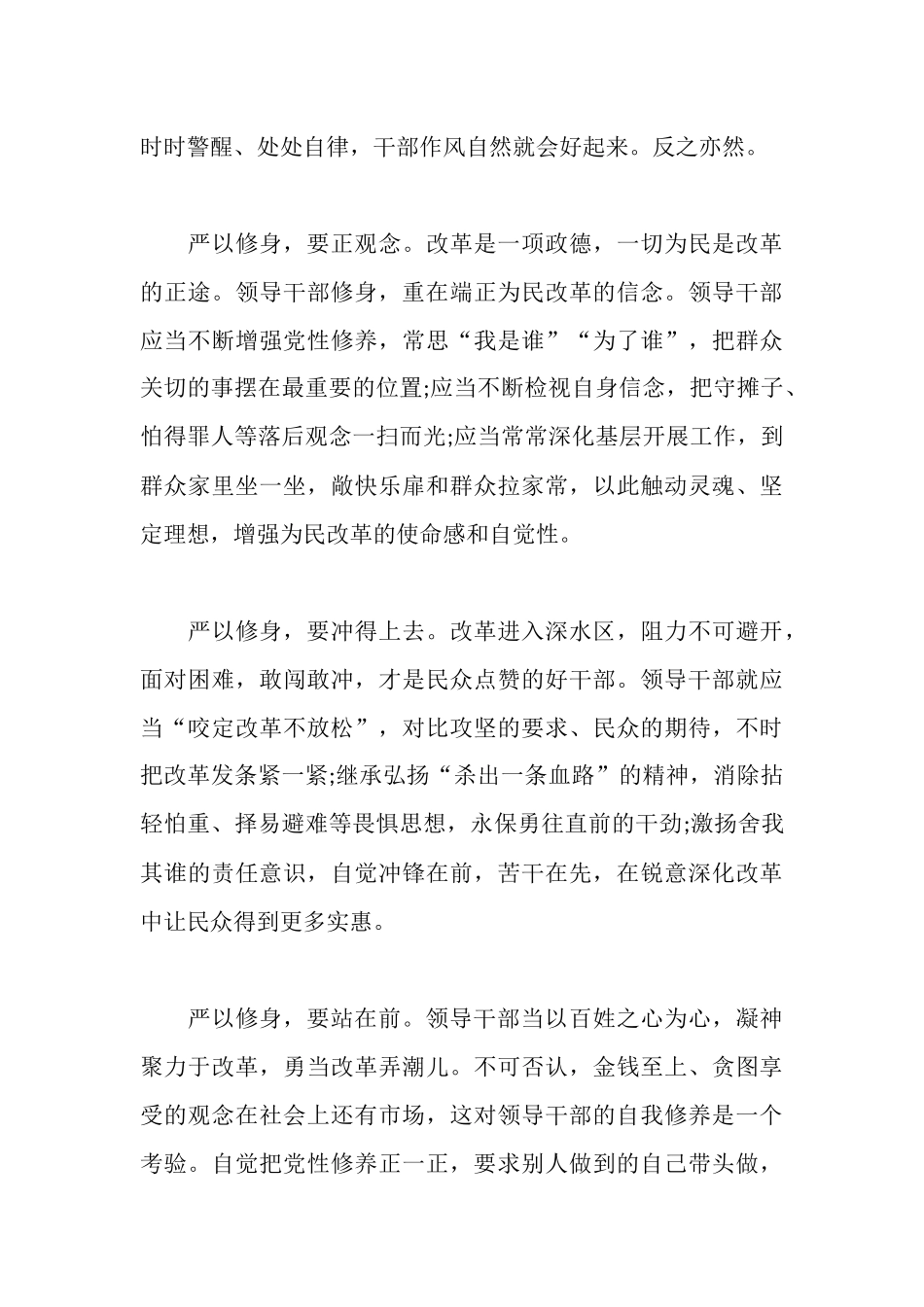 三严三实严以修身心得体会范文_第2页