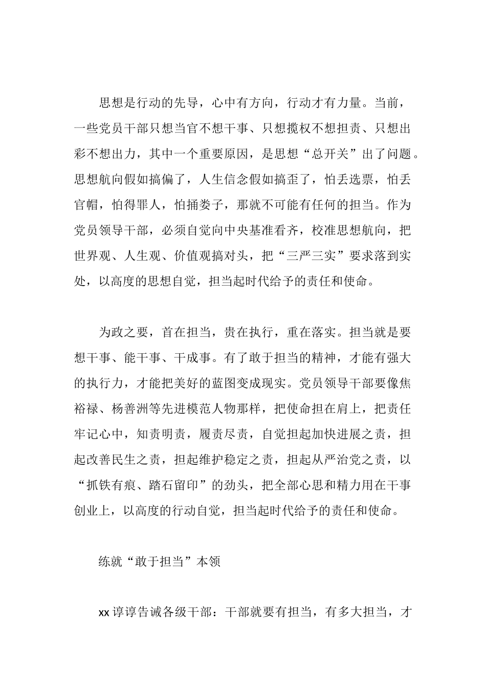 三严三实”敢于担当心得体会_第2页