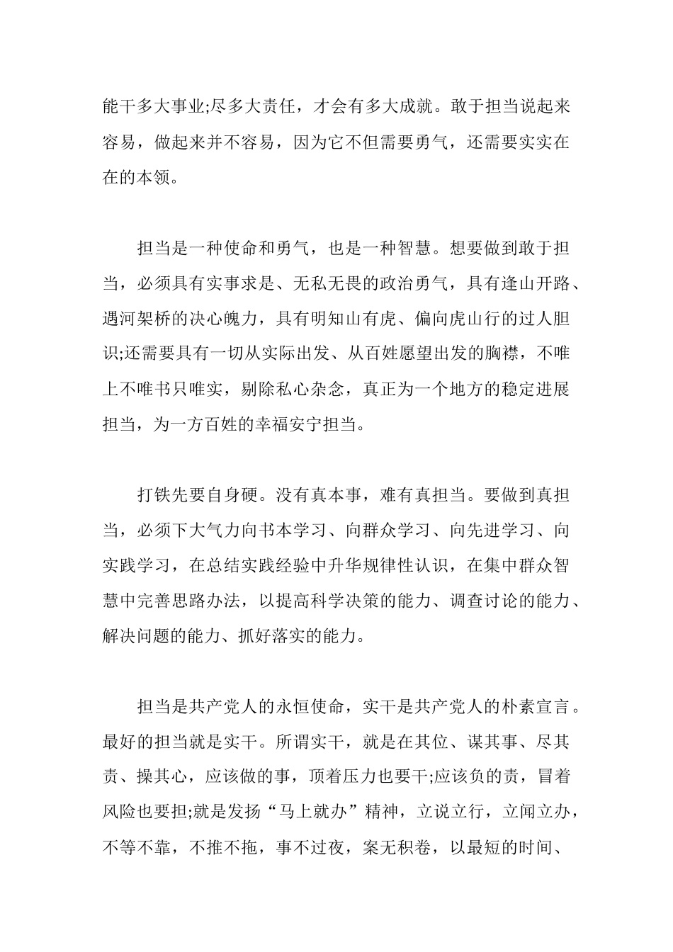 三严三实”敢于担当心得体会_第3页