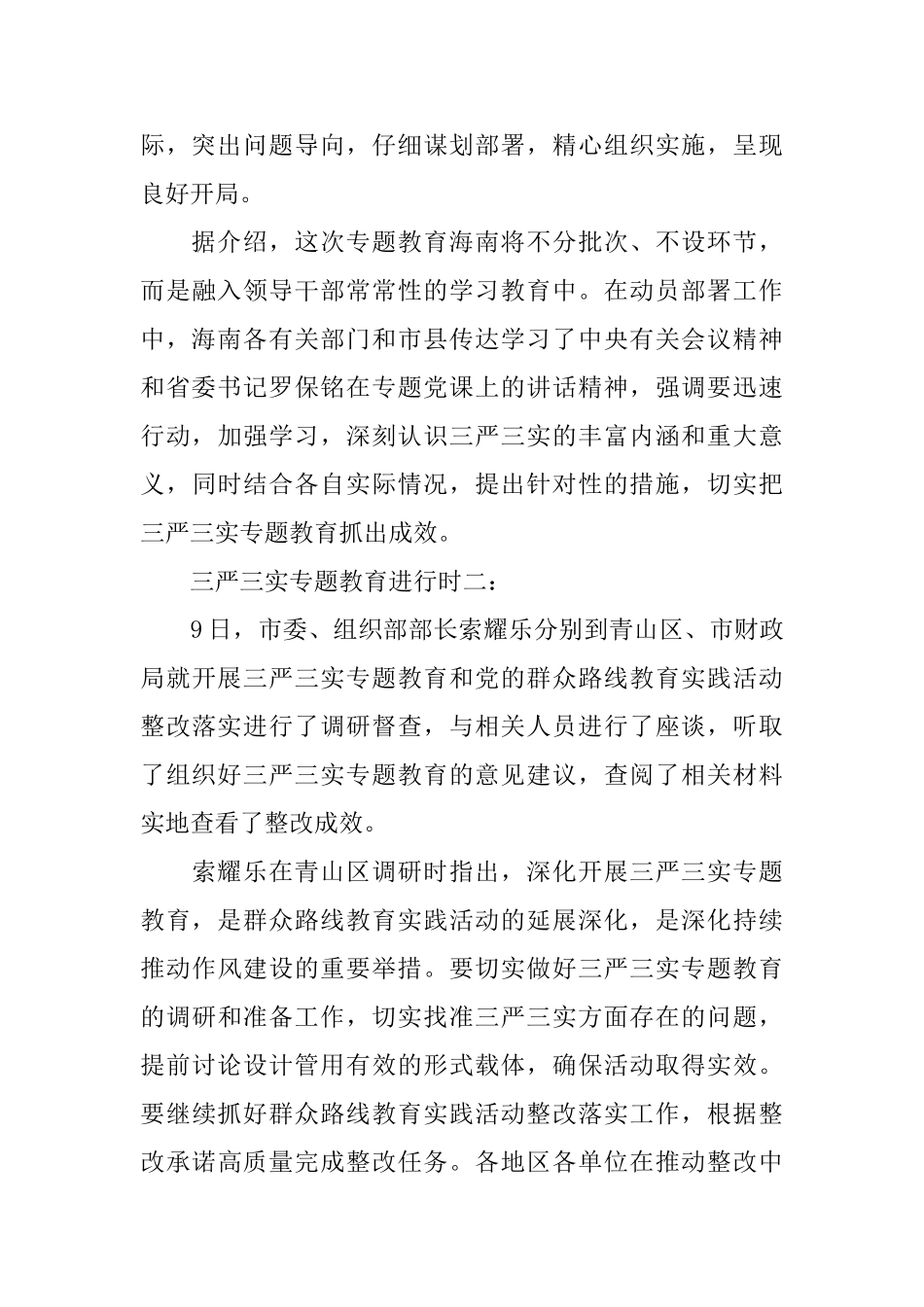 三严三实·专题教育进行时_第2页