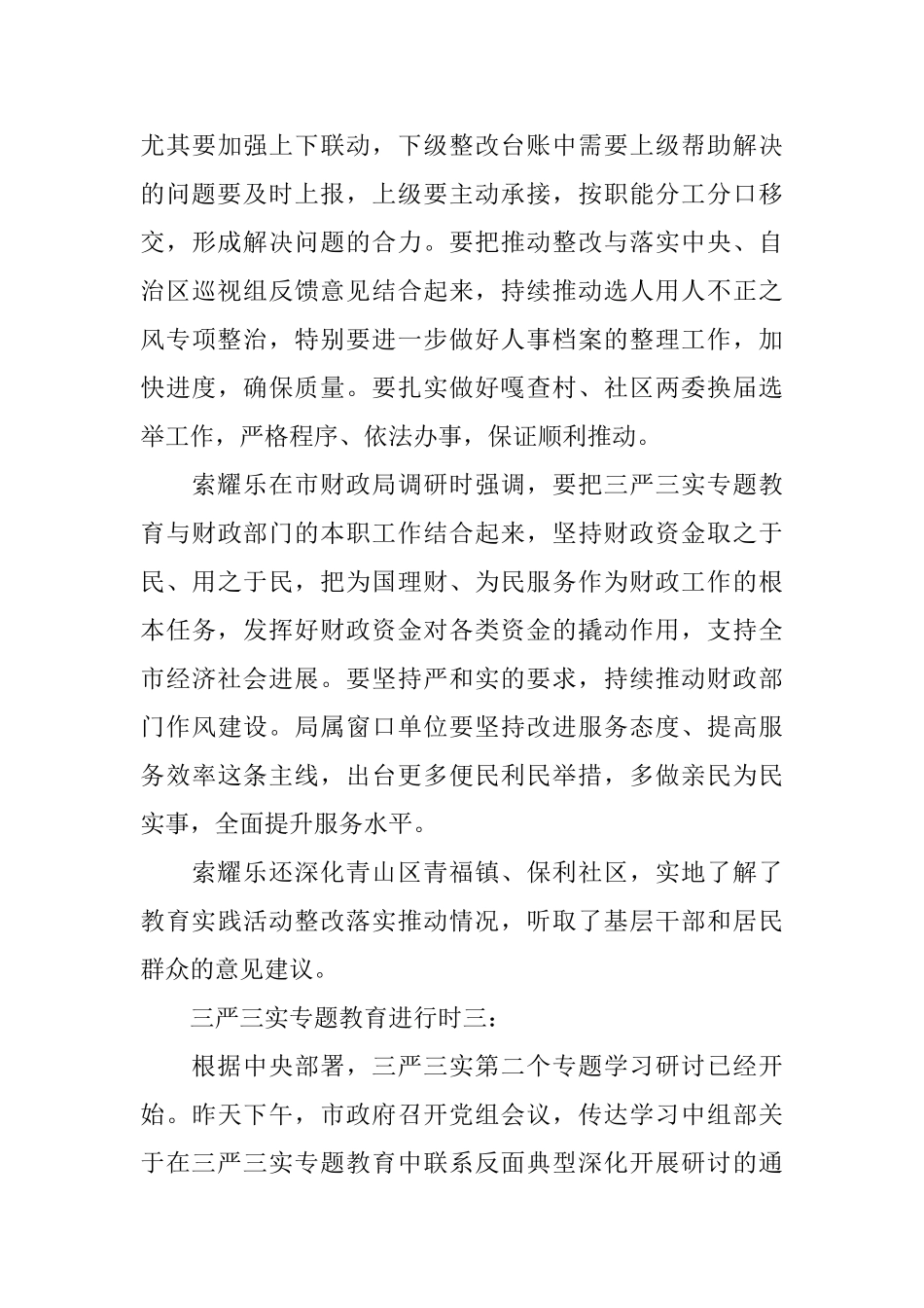 三严三实·专题教育进行时_第3页