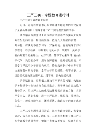 三严三实·专题教育进行时
