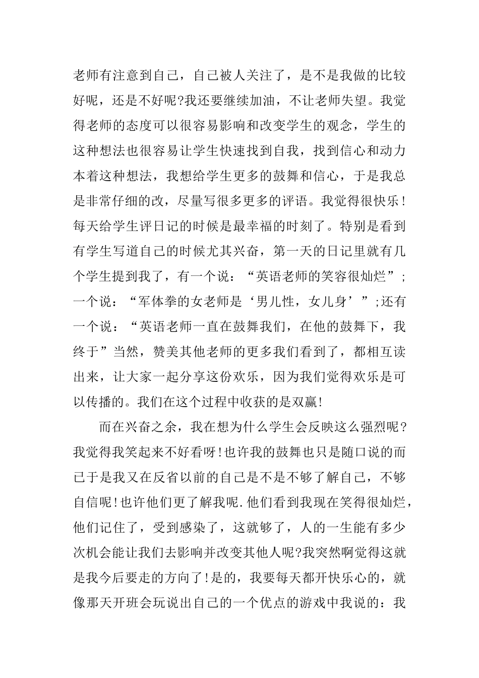 三下乡社会实践活动总结(精选4篇)_第2页