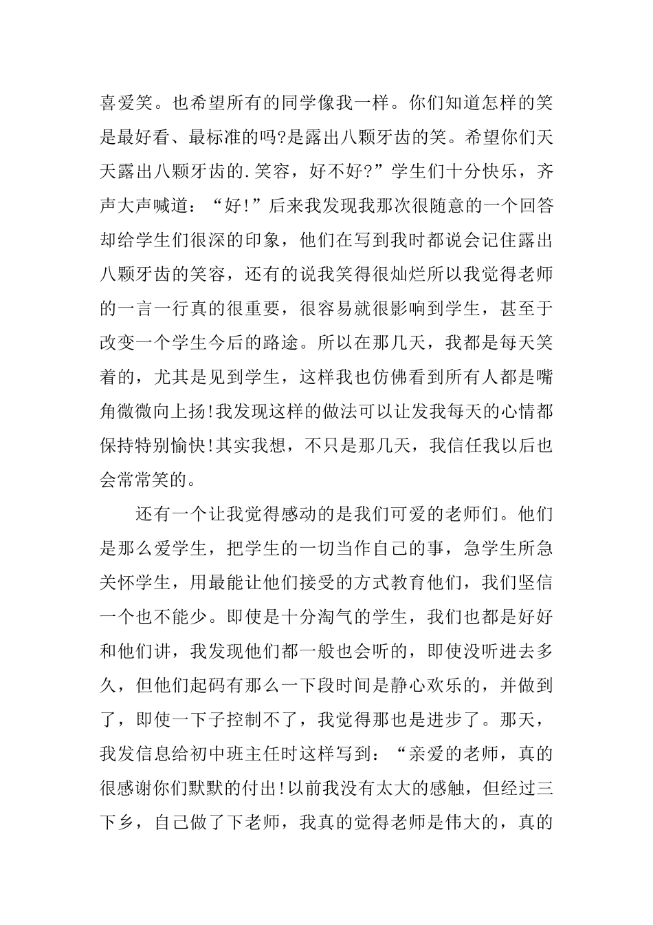 三下乡社会实践活动总结(精选4篇)_第3页