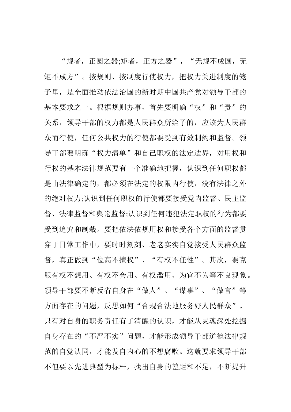 三严三实严以用权心得体会_第3页