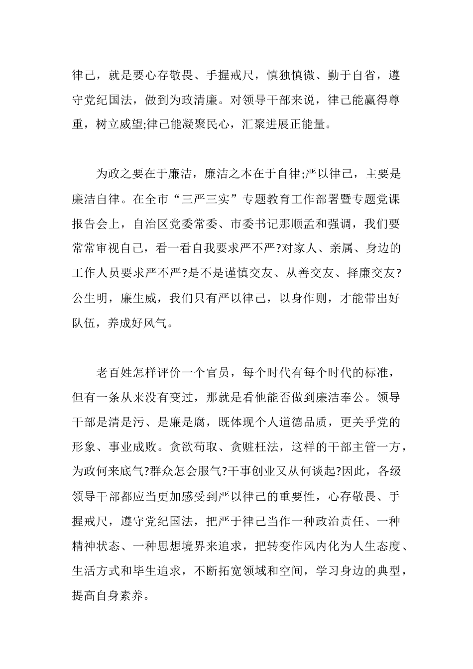 三严三实严以律己学习心得体会范文_第2页