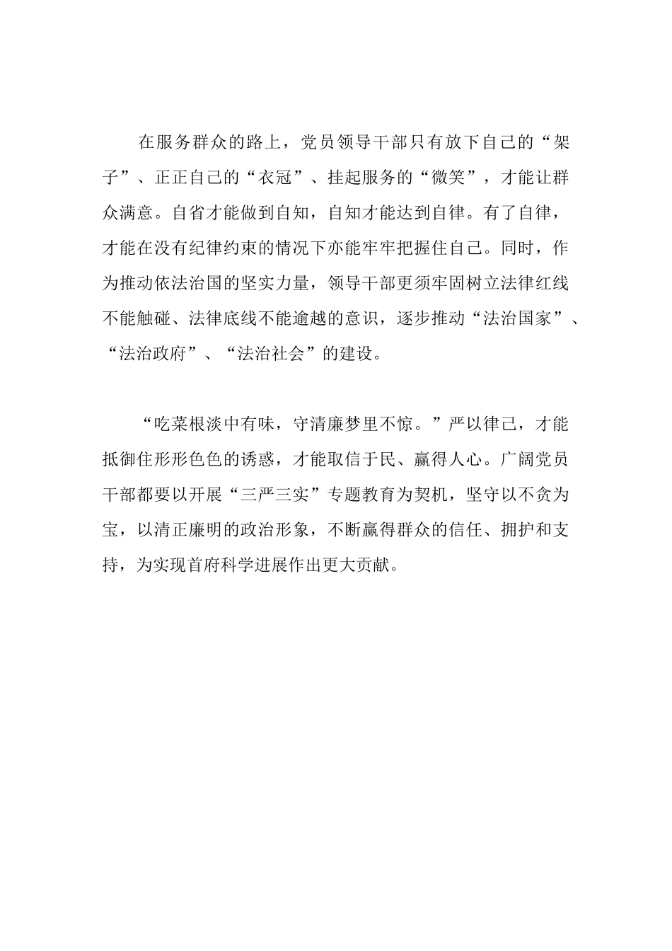 三严三实严以律己学习心得体会范文_第3页
