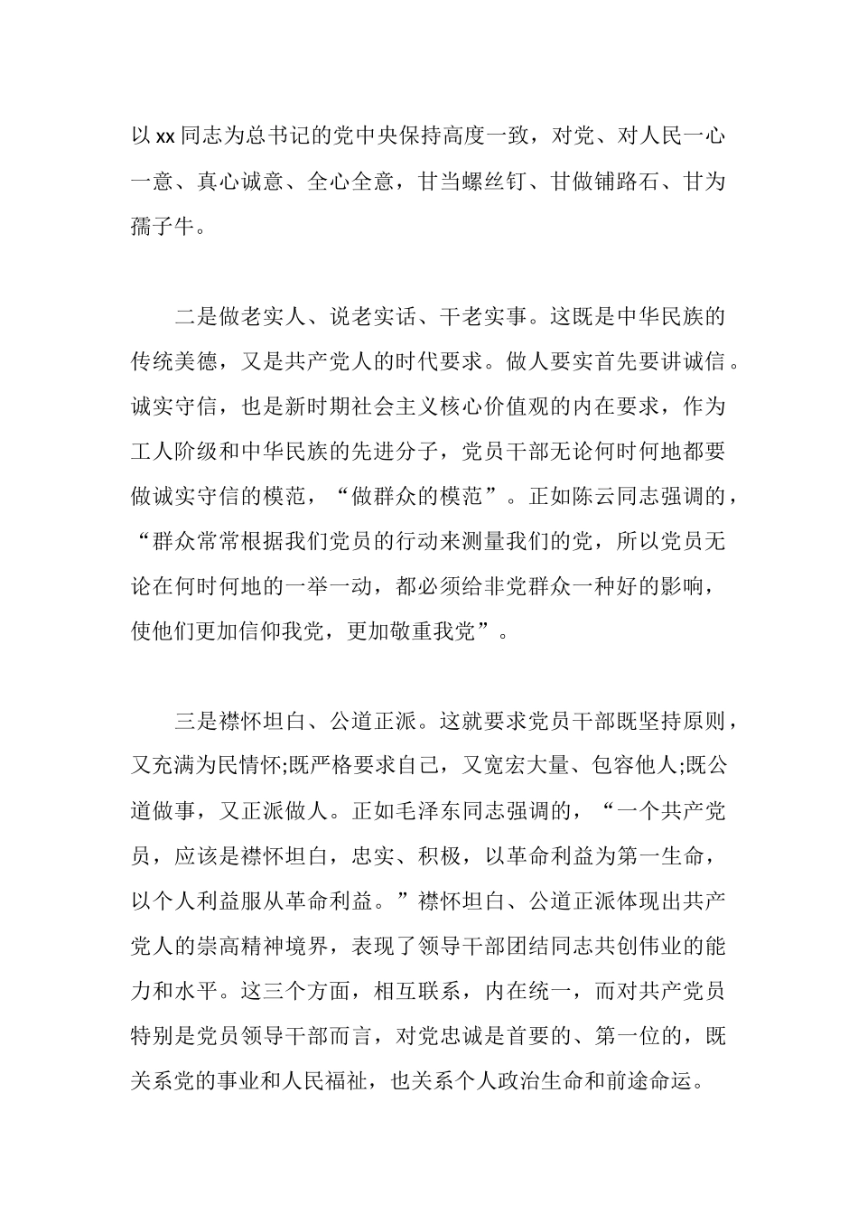 三严三实做人要实心得体会_第2页