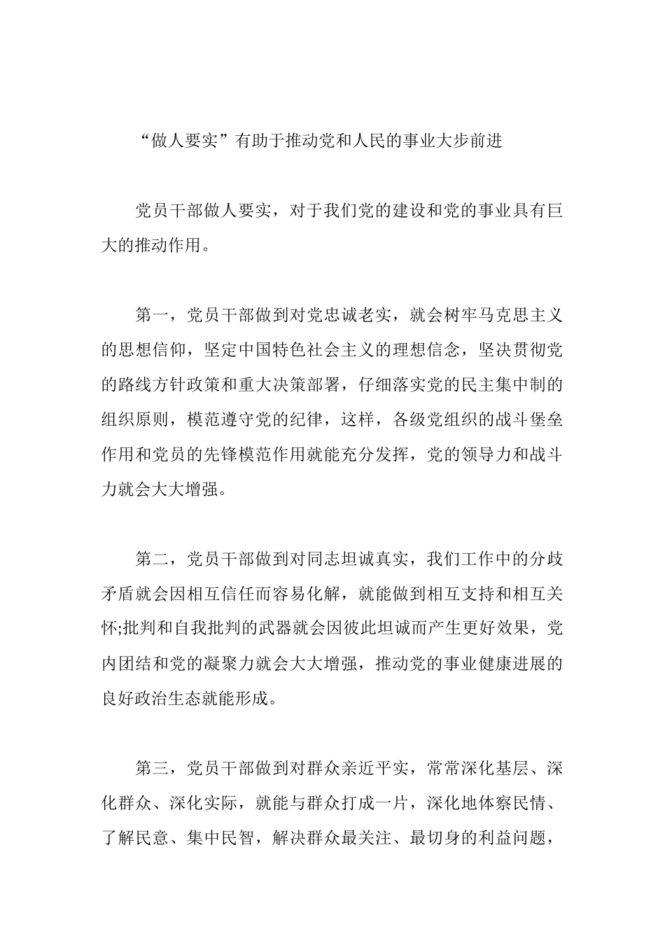 三严三实做人要实心得体会_第3页