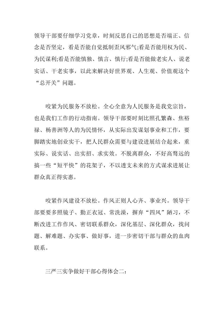 三严三实争做好干部心得体会3篇_第2页