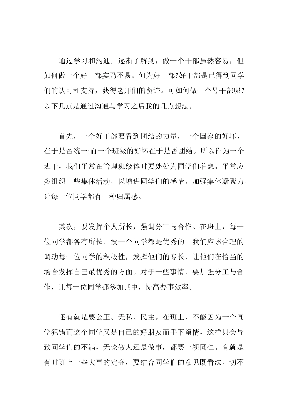 三严三实争做好干部心得体会3篇_第3页