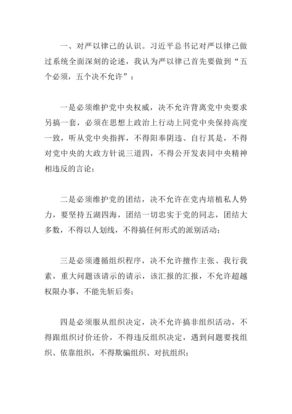 三严三实之严以律己专题研讨会发言稿+小学教师个人工作总结_第2页