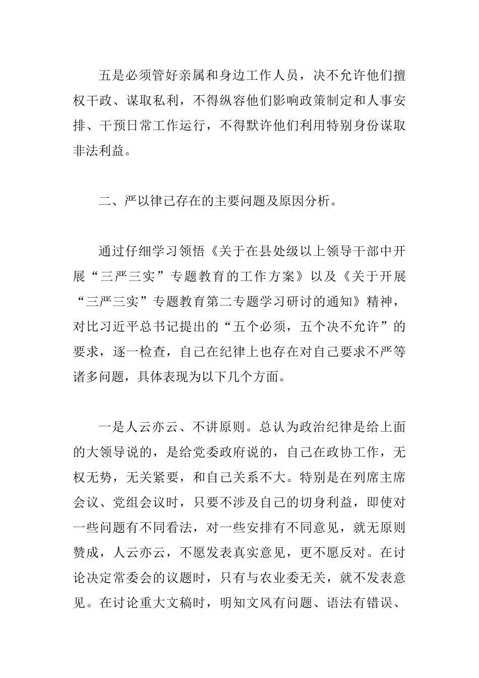 三严三实之严以律己专题研讨会发言稿+小学教师个人工作总结_第3页