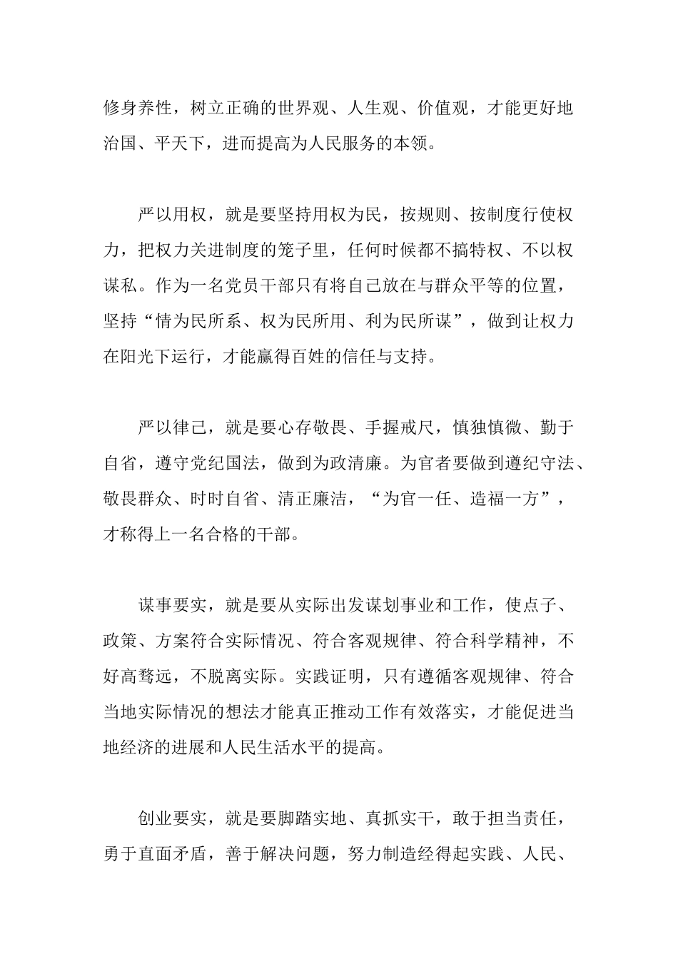 三严三实内容心得体会_第2页