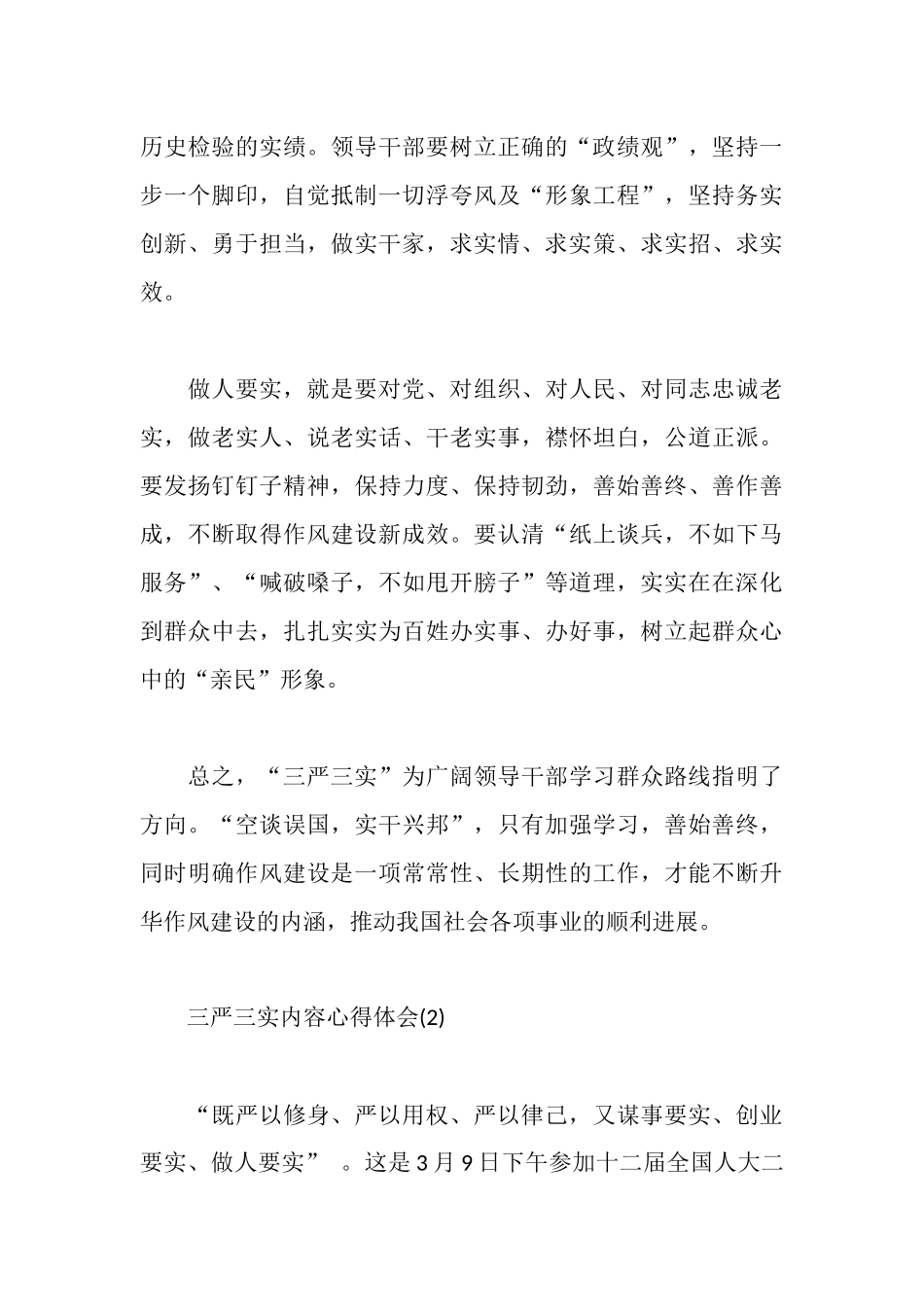 三严三实内容心得体会_第3页