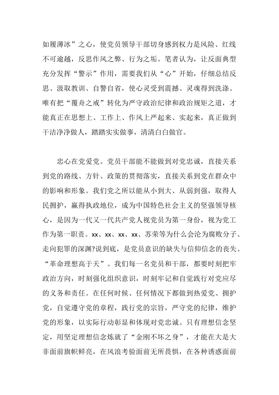 三严三实反面典型心得体会_第2页