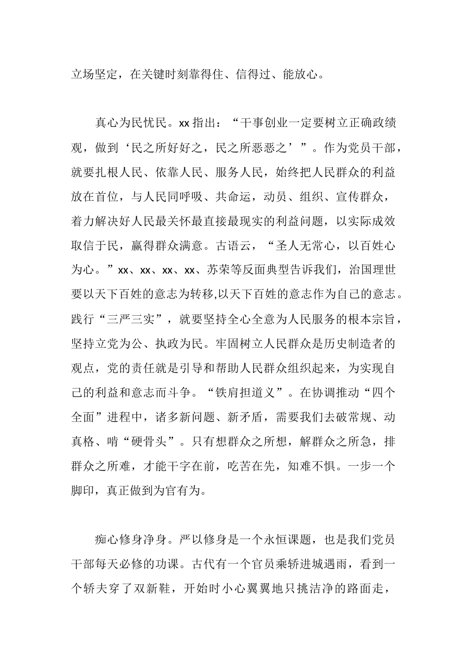 三严三实反面典型心得体会_第3页