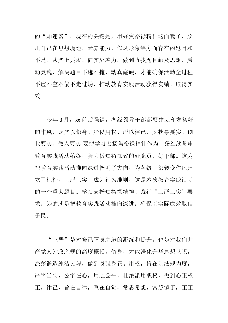 三严三实学习心得体会[精选]_第2页