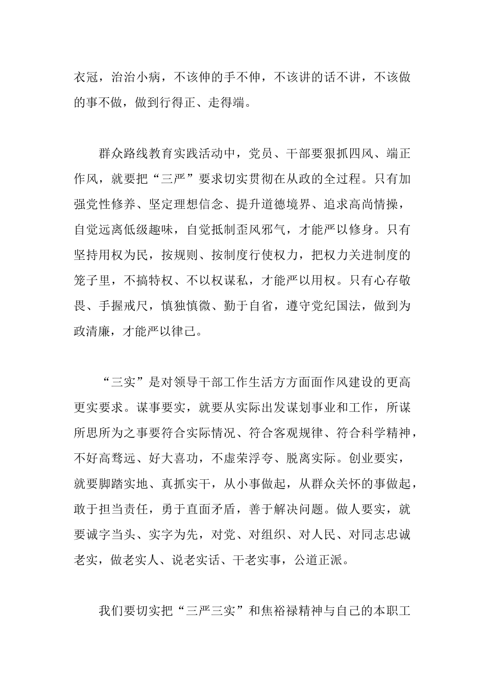 三严三实学习心得体会[精选]_第3页