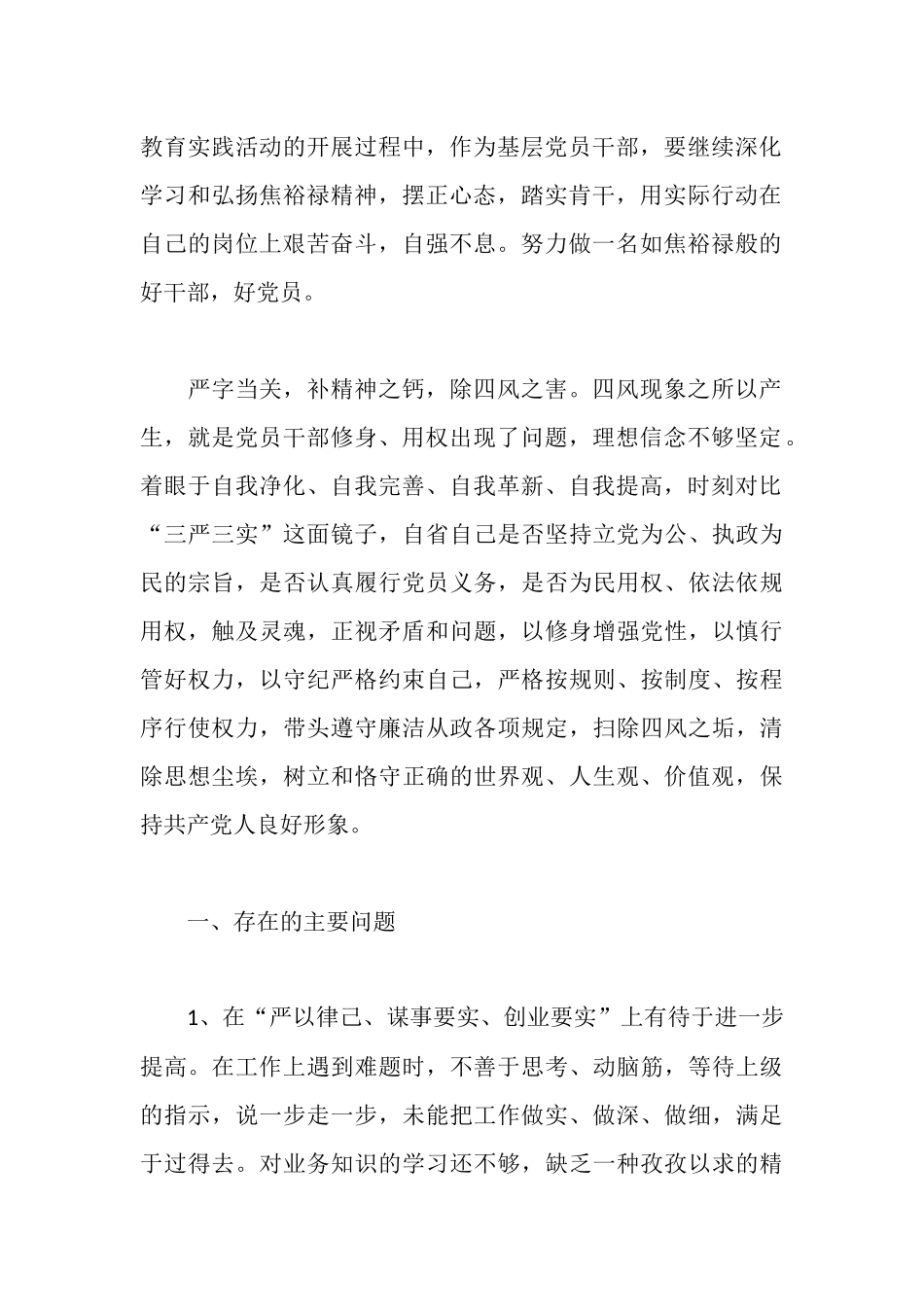 三严三实对照检查材料心得体会两篇_第2页