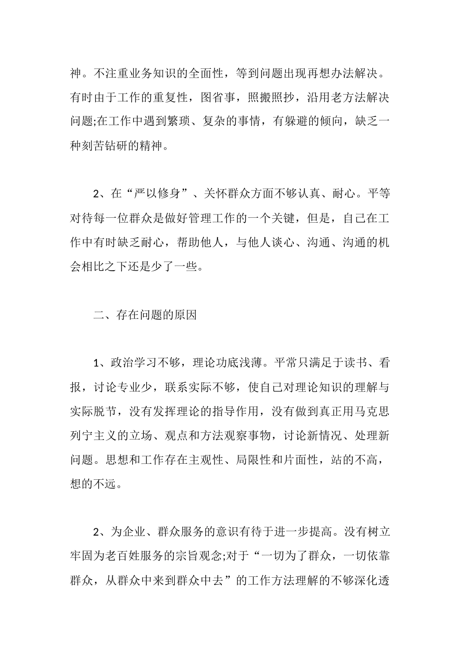 三严三实对照检查材料心得体会两篇_第3页