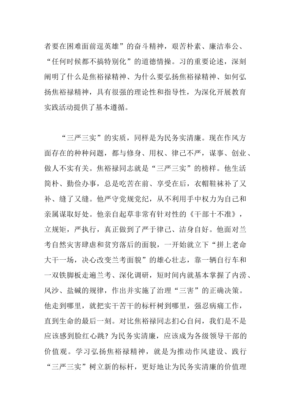 三严三实心得体会焦裕禄精神3篇_第2页