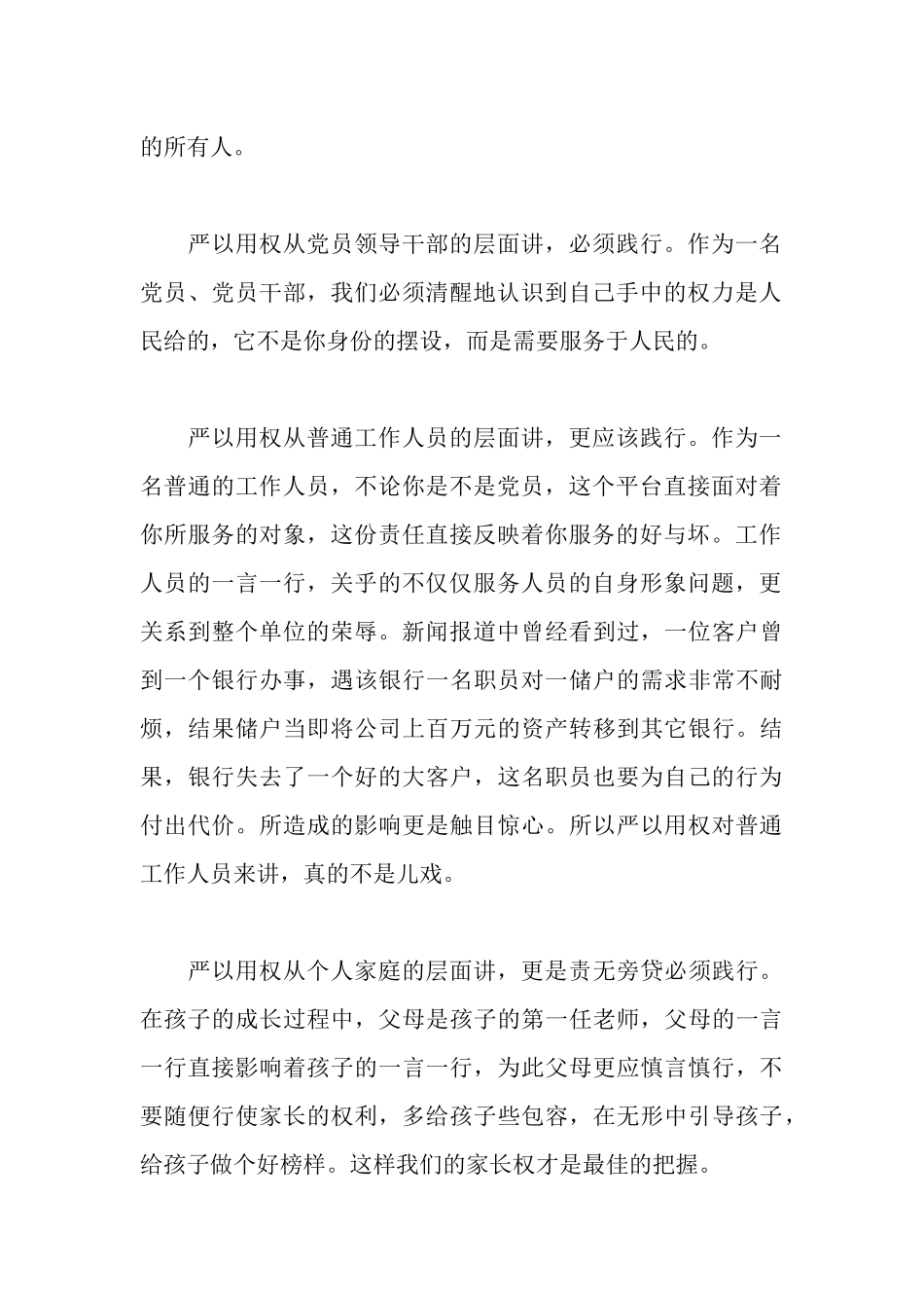 三严三实心得体会——严以用权_第2页