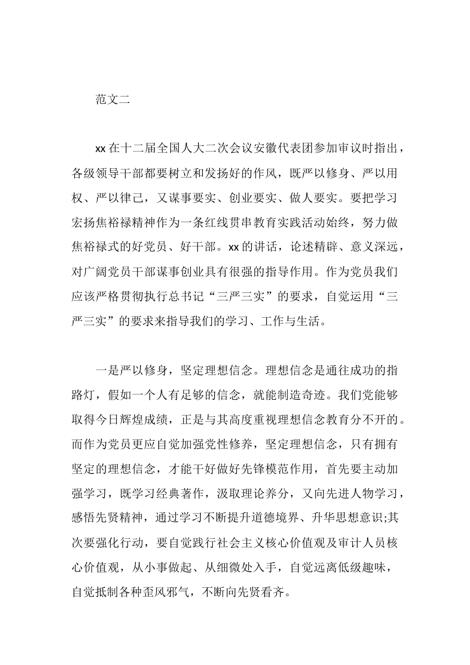 三严三实心得体会——严以用权_第3页