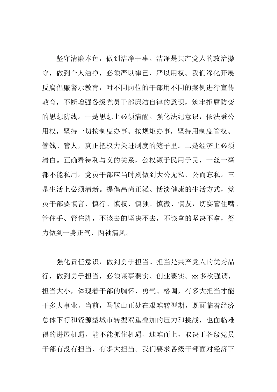 三严三实忠诚干净担当学习心得体会_第2页