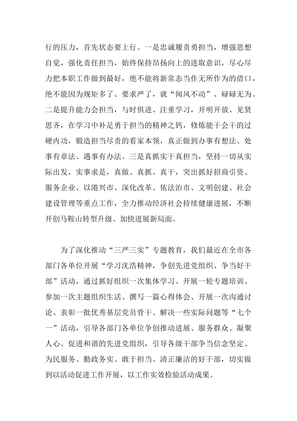 三严三实忠诚干净担当学习心得体会_第3页