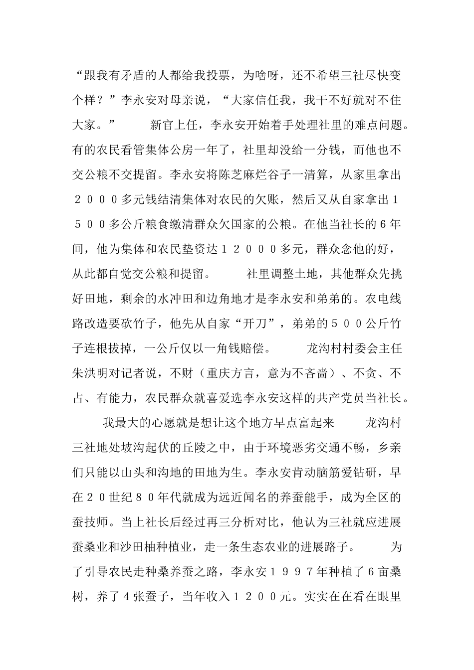 三个代表在基层：活在农民心中的“地官”李永安_第2页