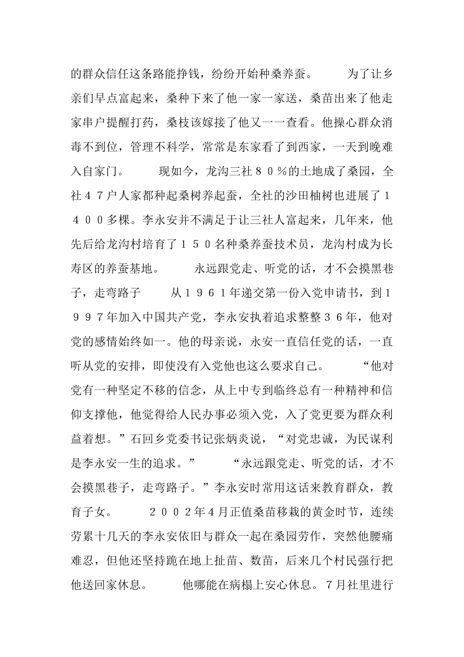 三个代表在基层：活在农民心中的“地官”李永安_第3页