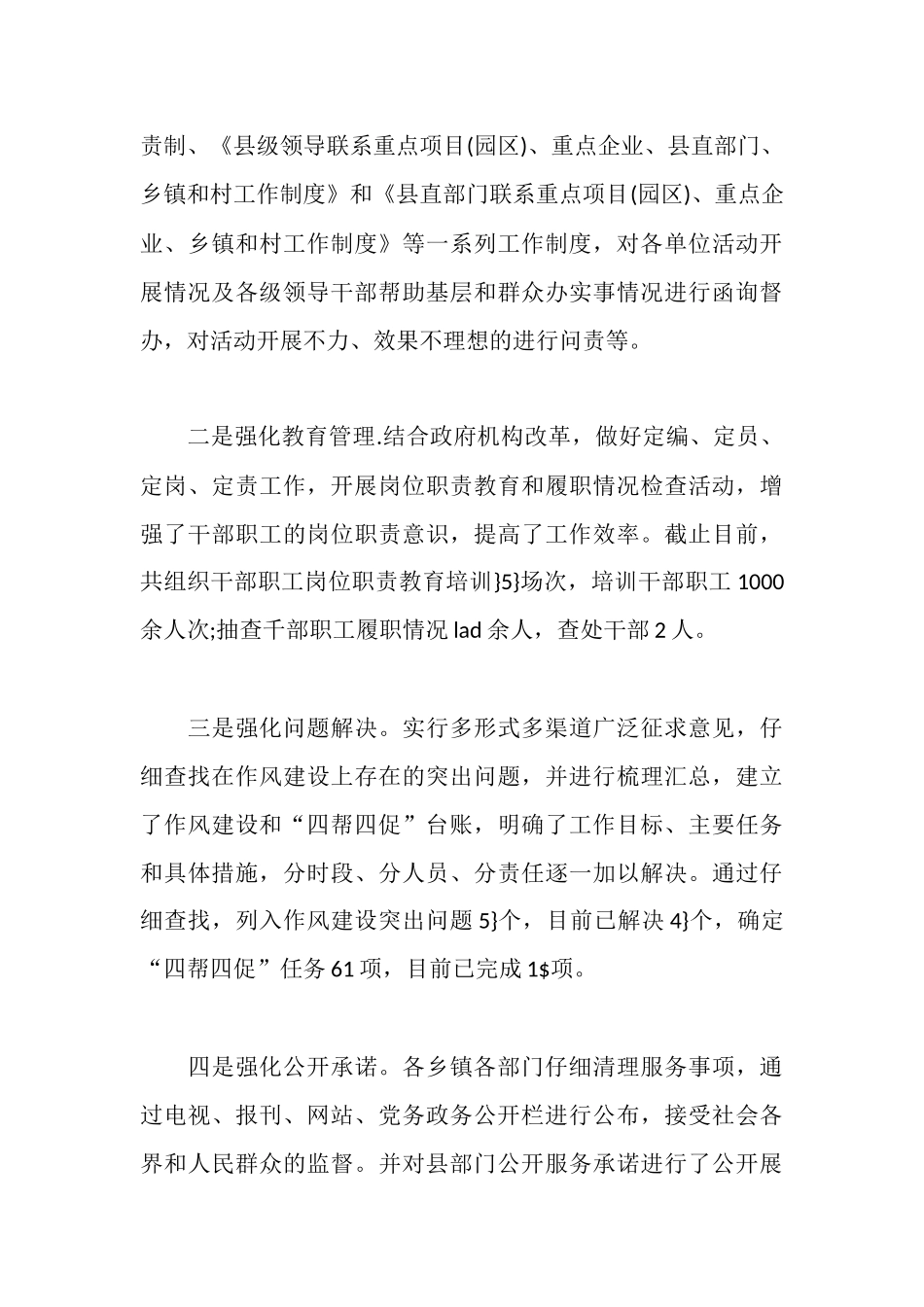 三个建设年暨四帮四促活动情况汇报_第3页