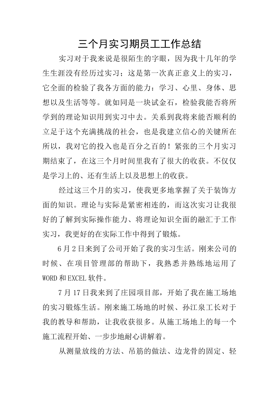 三个月实习期员工工作总结_第1页