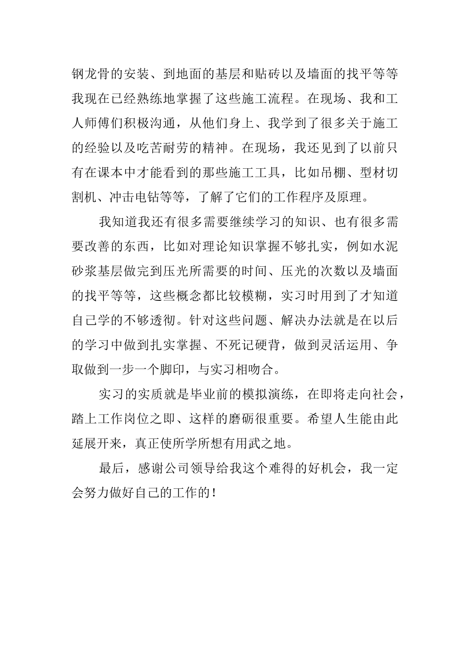 三个月实习期员工工作总结_第2页