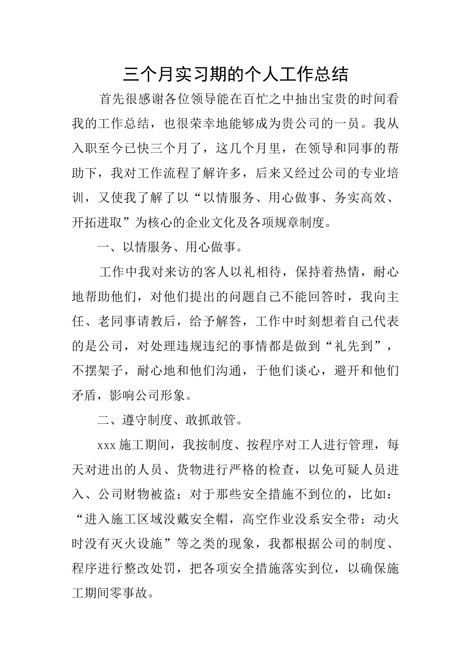 三个月实习期的个人工作总结_第1页