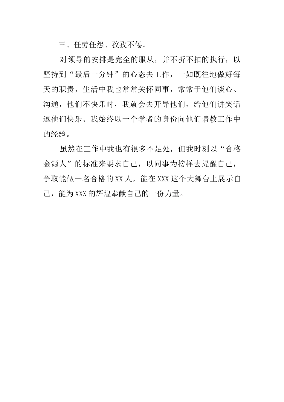 三个月实习期的个人工作总结_第2页