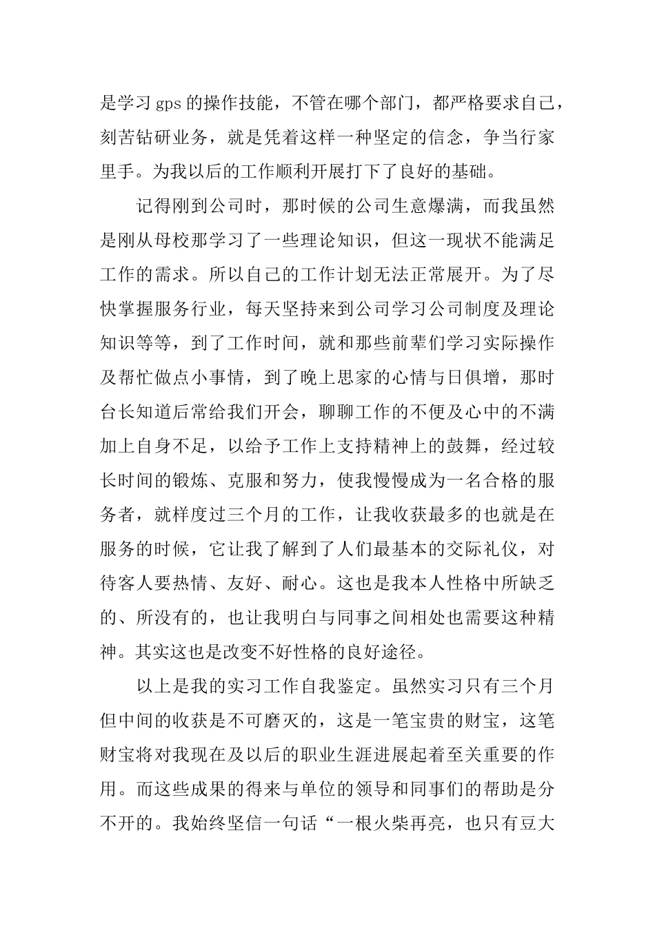 三个月实习自我鉴定范文_第2页