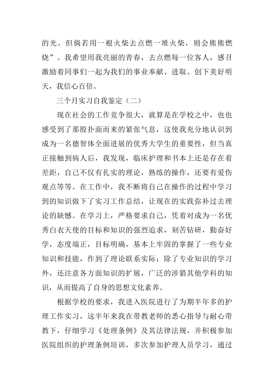 三个月实习自我鉴定范文_第3页
