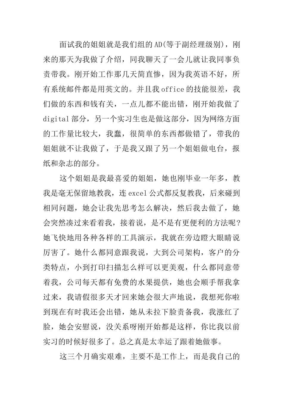 三个月广告传播集团公司WPP实习报告_第2页