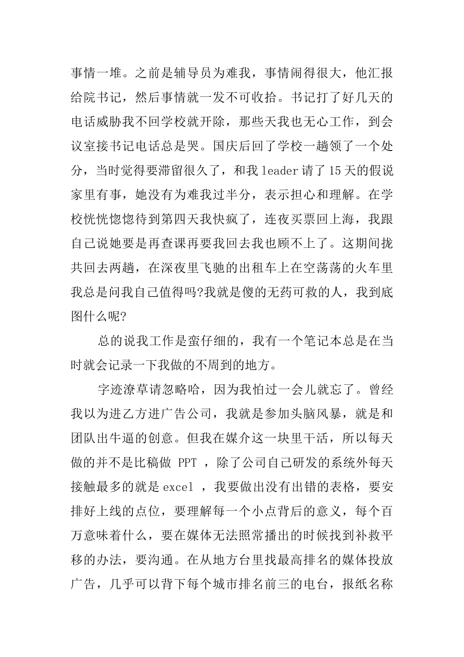 三个月广告传播集团公司WPP实习报告_第3页