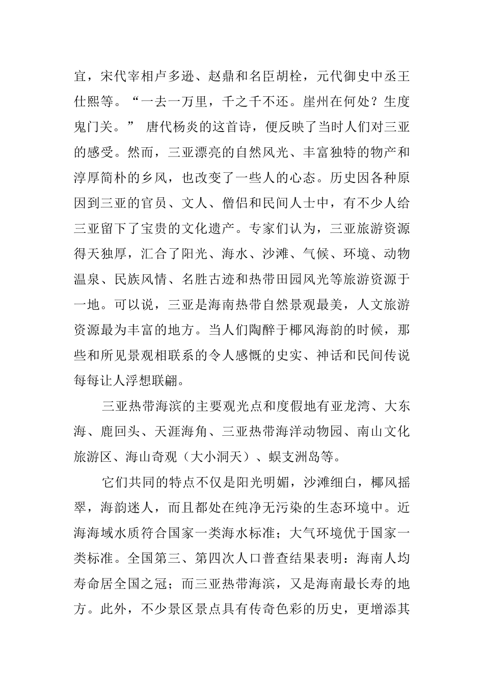 三亚的旅游导游词_第2页