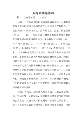 三亚的旅游导游词