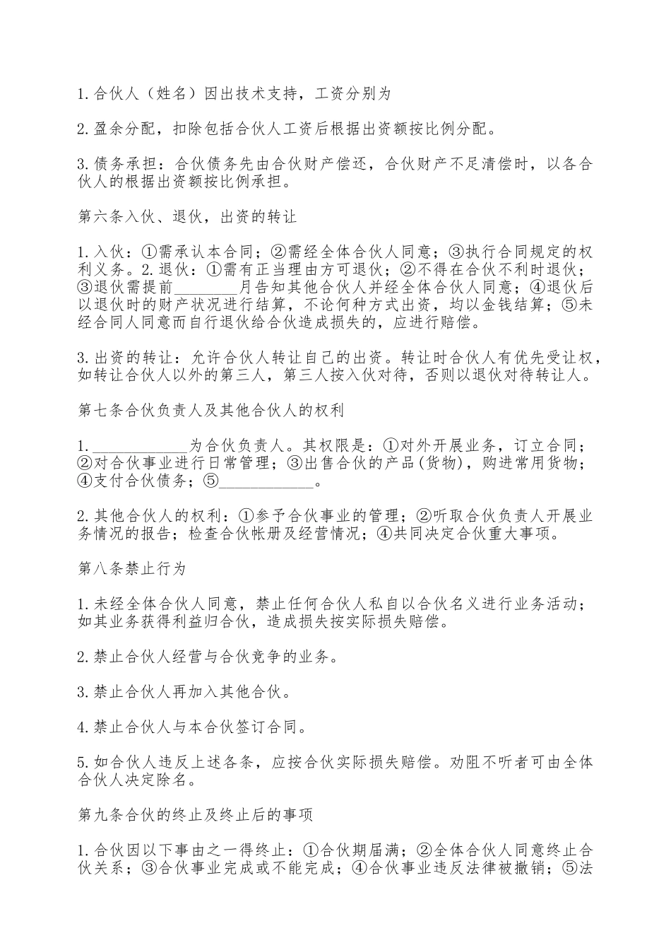 三人协议书范本——范本_第2页