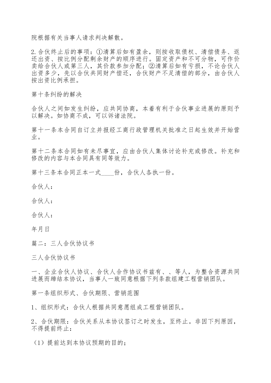 三人协议书范本——范本_第3页