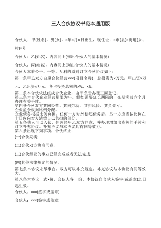 三人合伙协议书范本