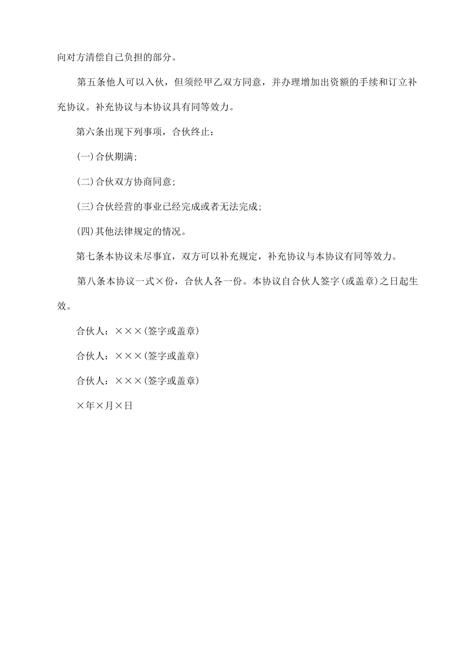 三人合伙协议书范本_第3页