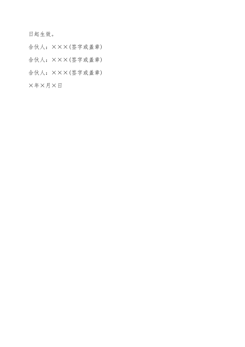 三人合伙协议书范本——范本_第2页