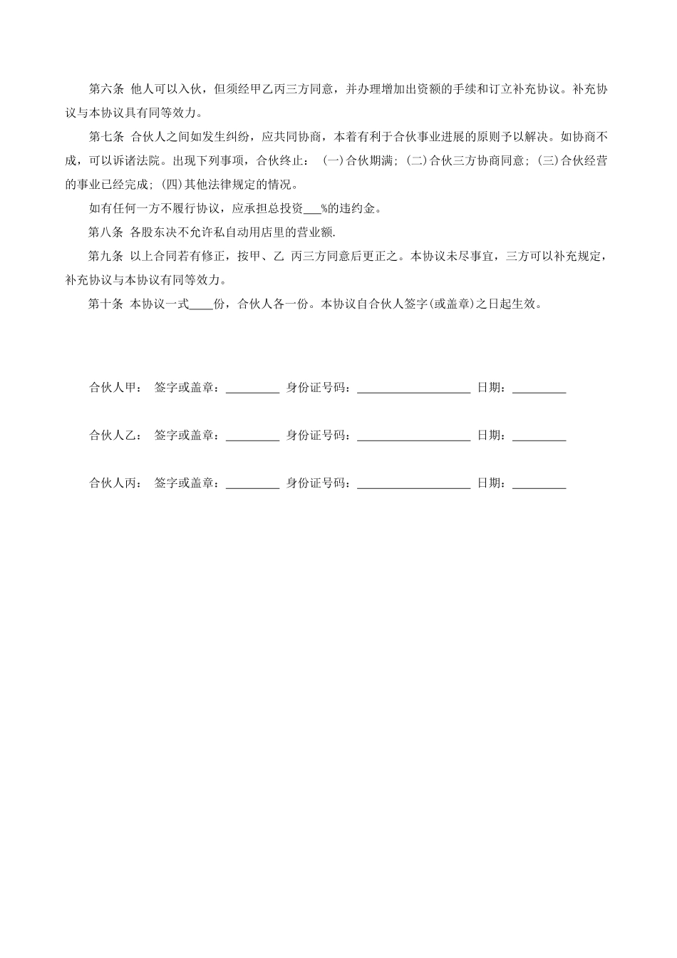 三人合伙开店合同_第2页